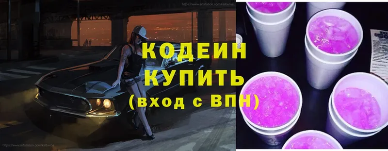 Кодеиновый сироп Lean Purple Drank  Горбатов 